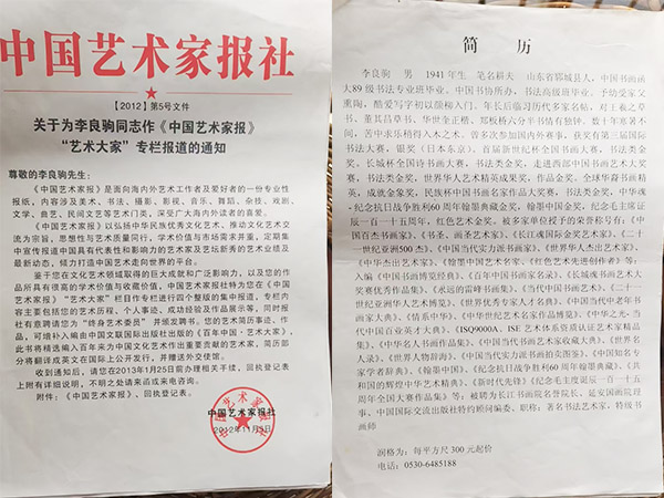 李良驹老人是是位出名的书法家