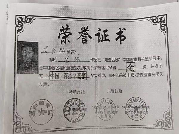 李良驹老人是是位出名的书法家