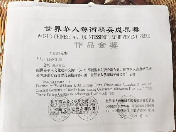 李良驹老人是是位出名的书法家